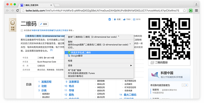 草料二维码chrome插件