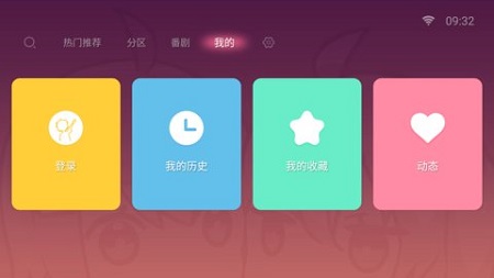 哔哩哔哩 第三方TV版APP截图