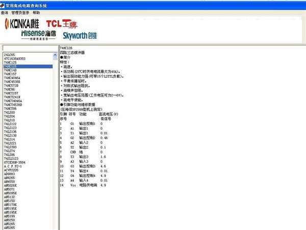 常用集成电路查询系统下载