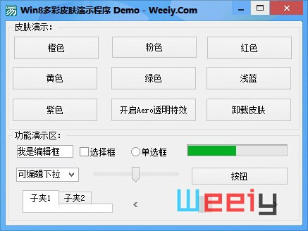 Win8多彩皮肤演示程序