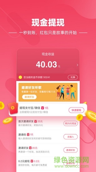 音乐appAPP截图