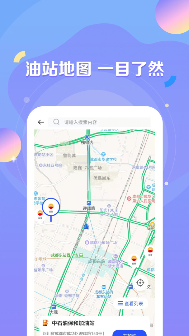 绿能出行APP截图