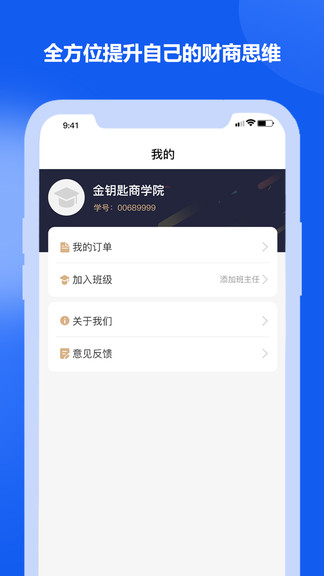 金钥匙商学院APP截图