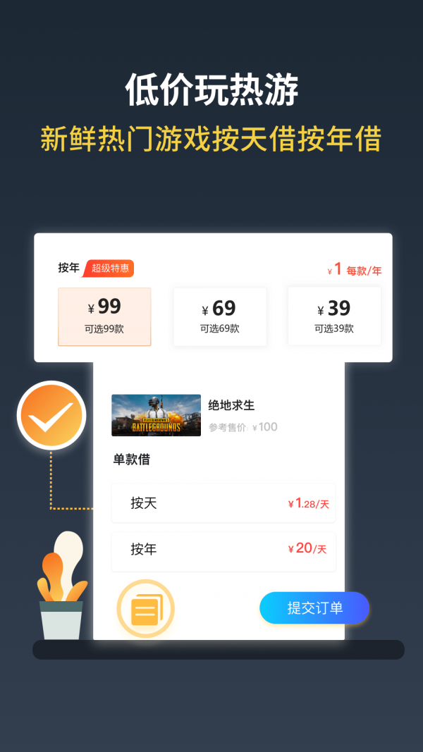 Steam助手APP截图