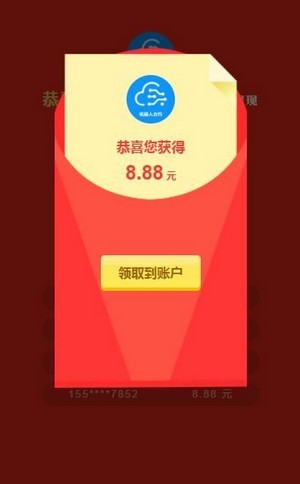 云客智享APP截图