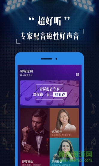 彩铃定制APP截图