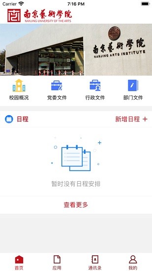 南京艺术学院APP截图