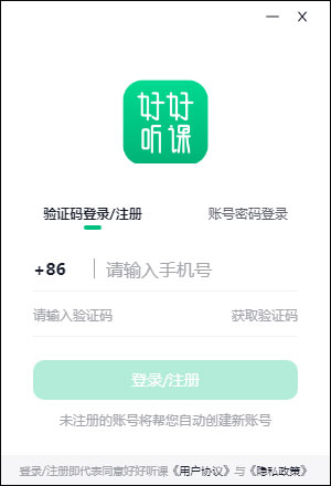 好好听课截图