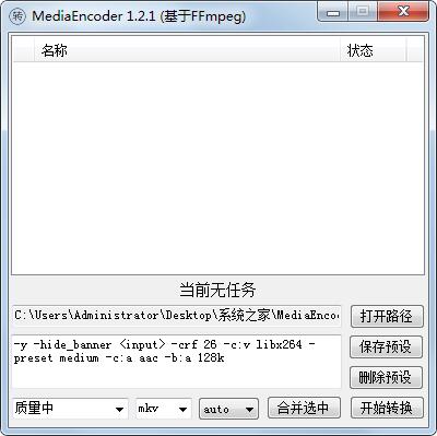 MediaEncoder(音视频处理工具)下载