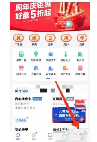 贝壳找房app怎么看二手房3