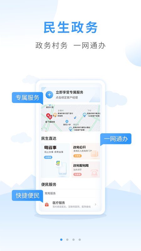 普惠金融户户通app