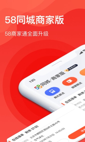 58同城APP截图