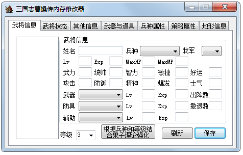 三国志曹操传内存修改器