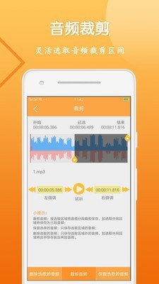 音视频剪辑大师APP截图