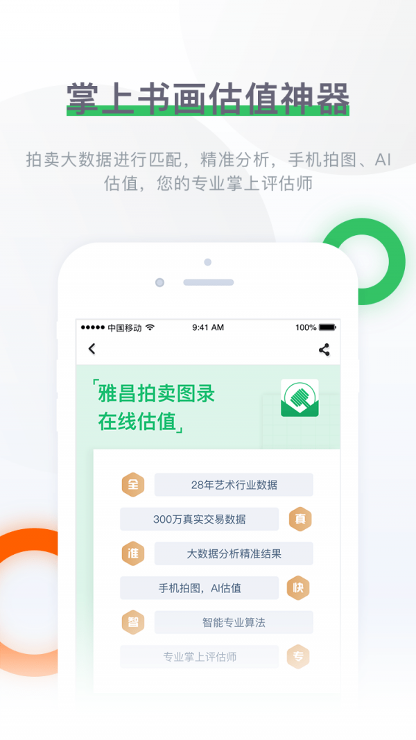 雅昌拍卖图录APP截图