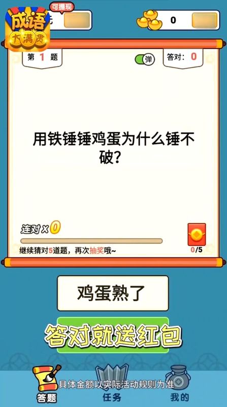 成语大宗师app