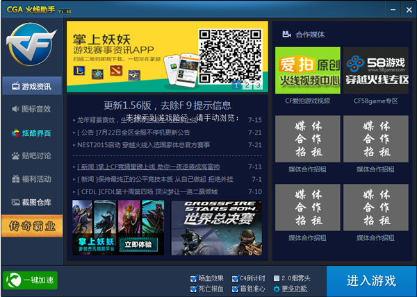 CGA火线助手下载