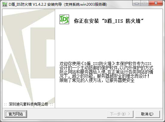 D盾IIS防火墙