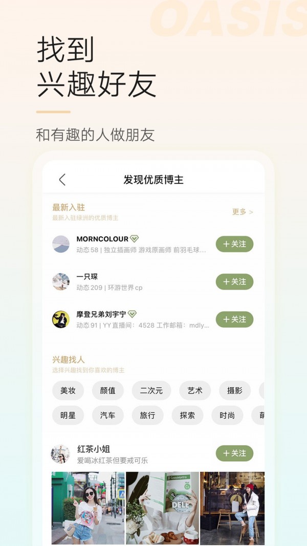 绿洲APP截图