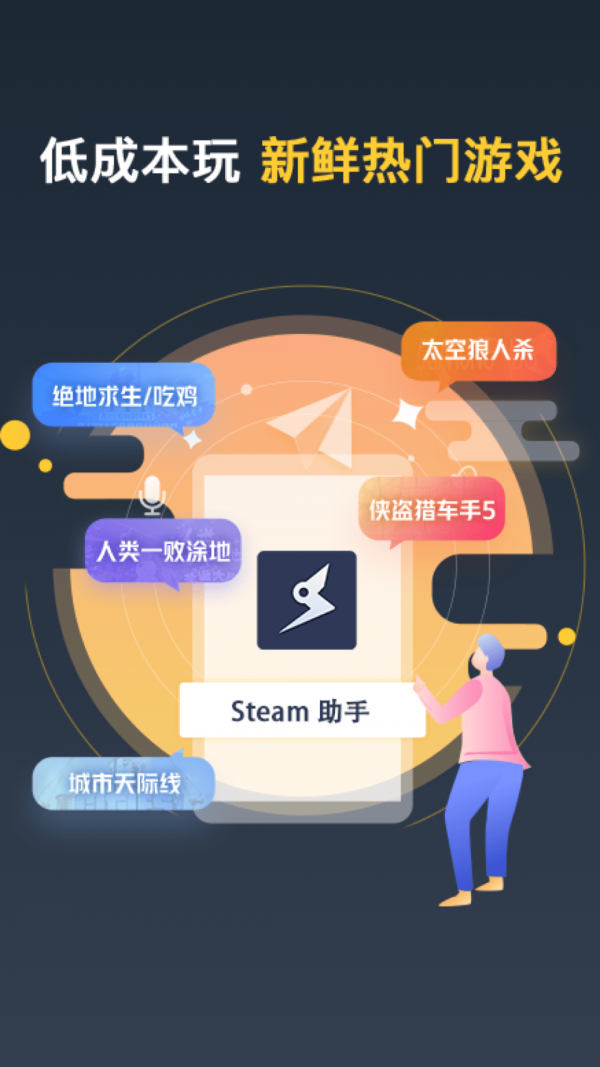 Steam助手