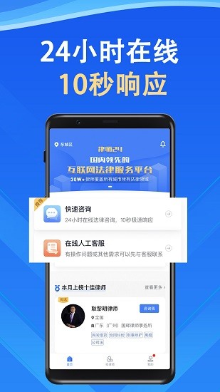 法律app