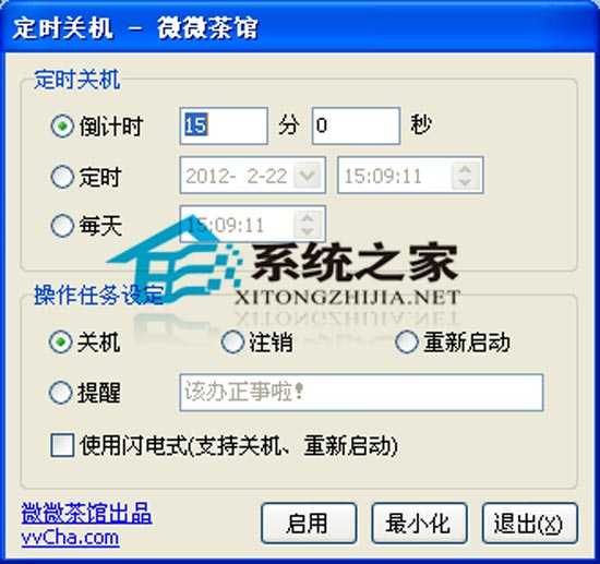 微微定时关机小工具
