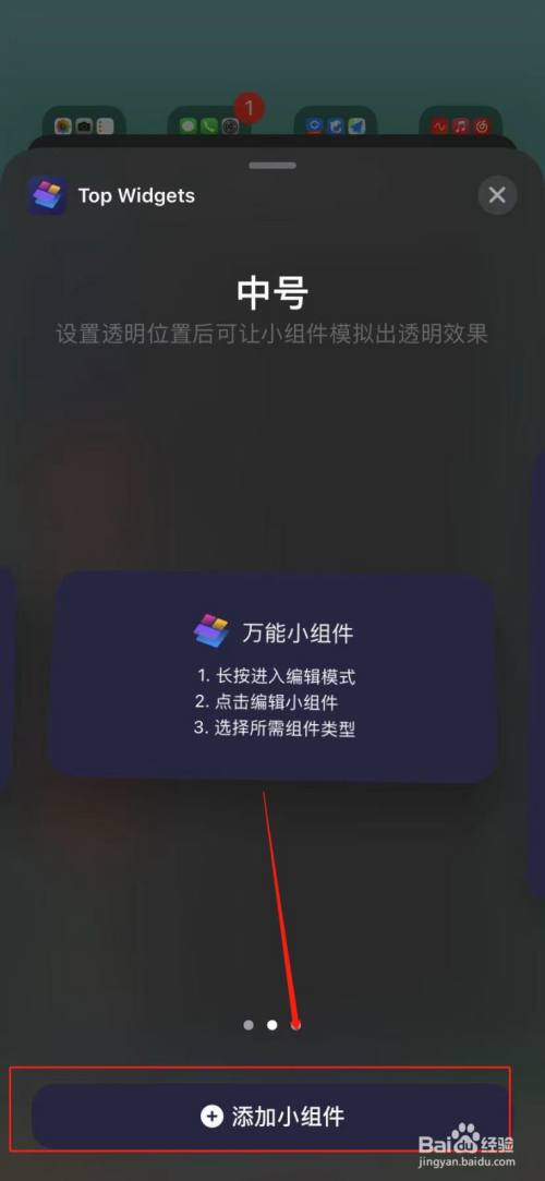 topwidgets使用教程10