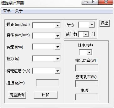 螺旋桨拉力计算器