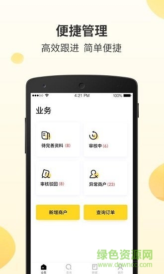 好生意APP截图