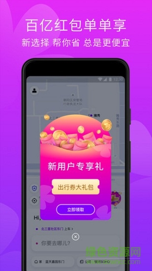 打车app