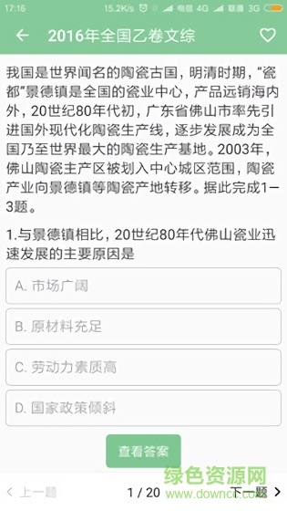 高考笔记APP截图