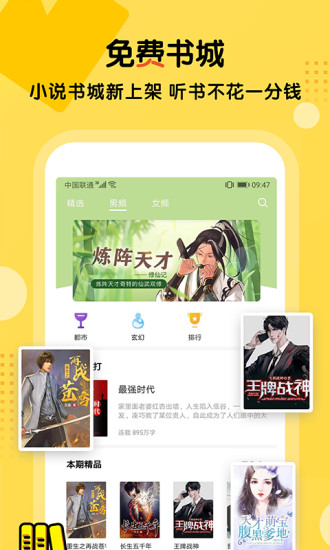 听书app