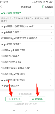 百果园app怎么申请退款3