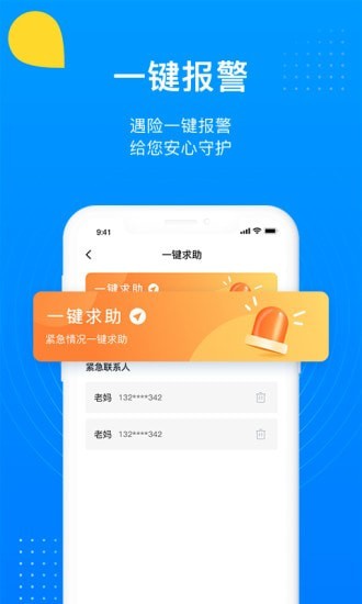 追影定位APP截图