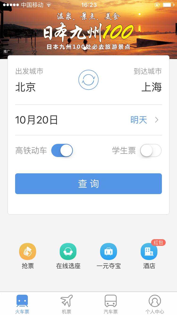 智行火车票官方免费下载截图8