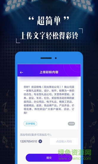 彩铃定制APP截图