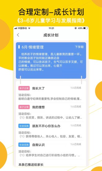 贝依宝贝APP截图