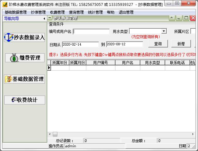 阶梯水费收费管理系统软件下载