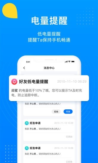 追影定位APP截图