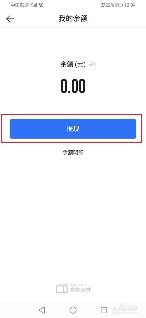 贝壳找房app怎么提现3