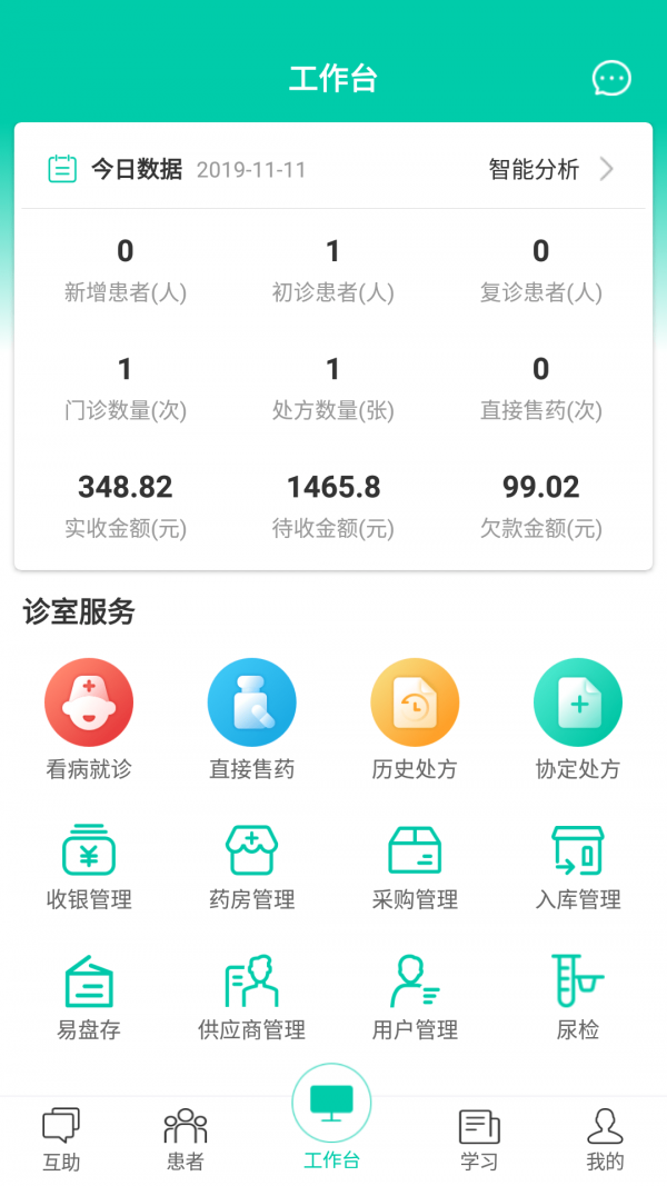 诊所在线APP截图