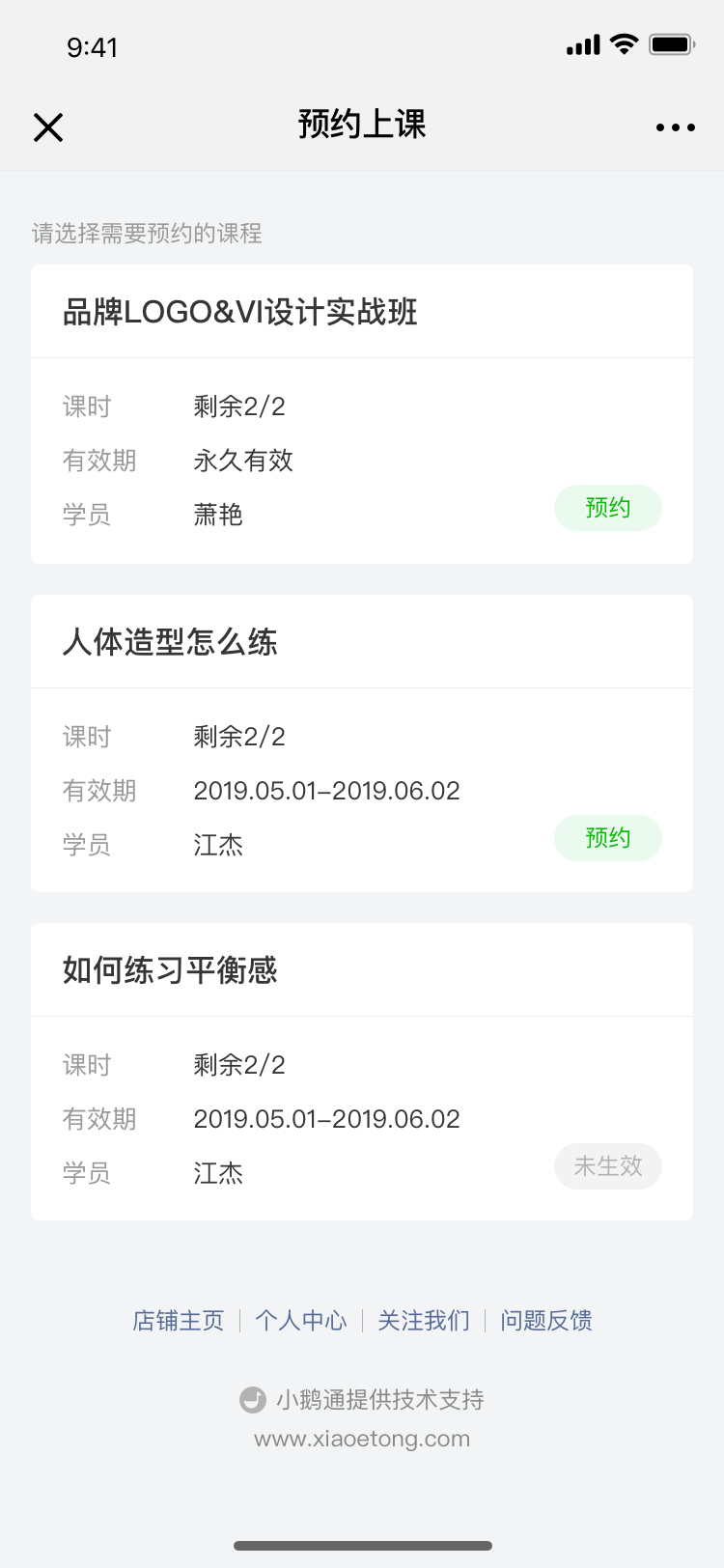 小鹅通预约功能使用教程1