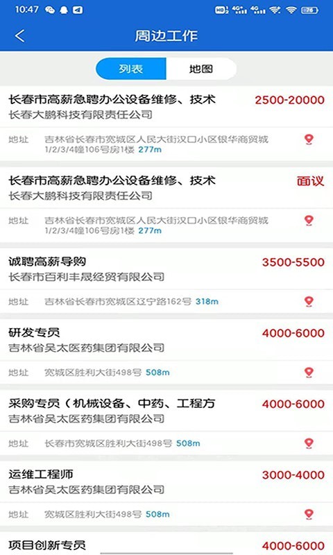 长春招聘网APP截图