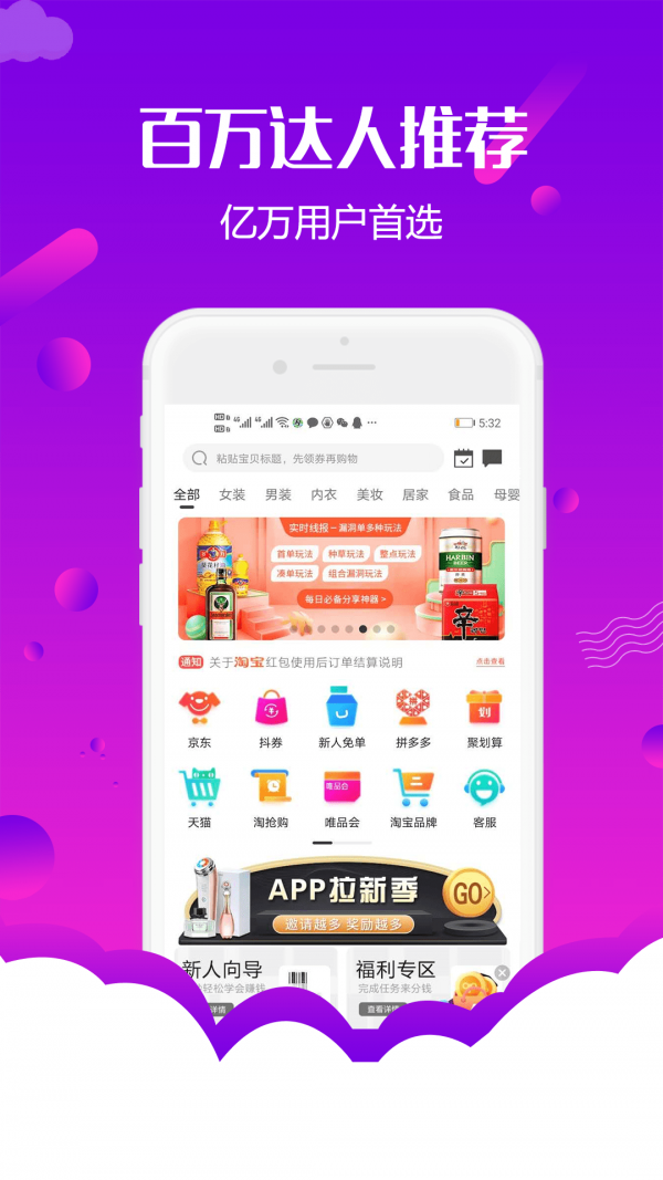 返利淘客联盟APP截图