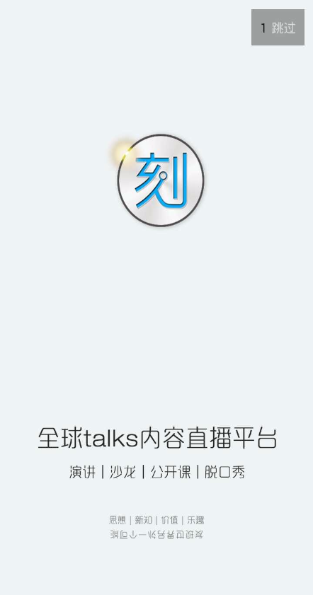 一刻TalksAPP截图