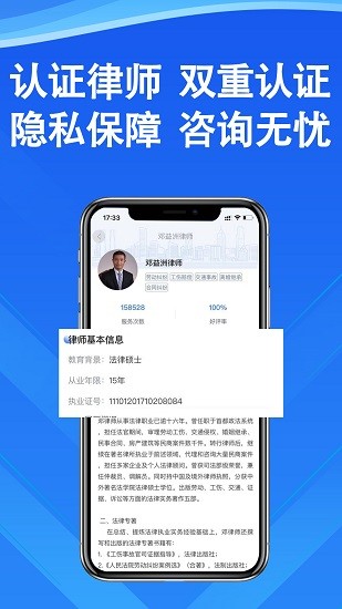 法律app