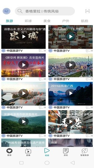 旅游appAPP截图