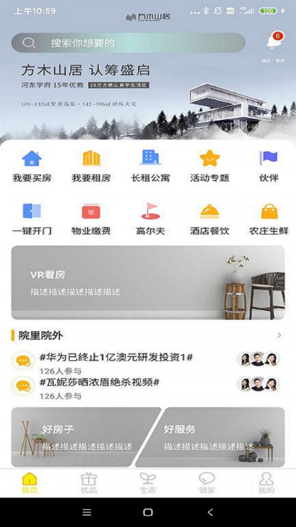 城建院子APP截图