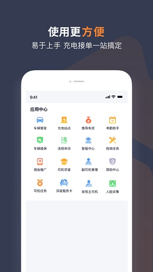 出租车app