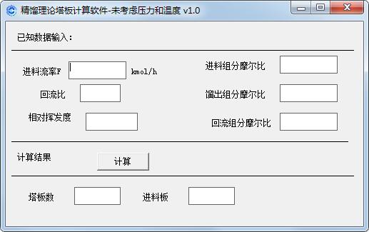 精馏理论塔板计算软件下载